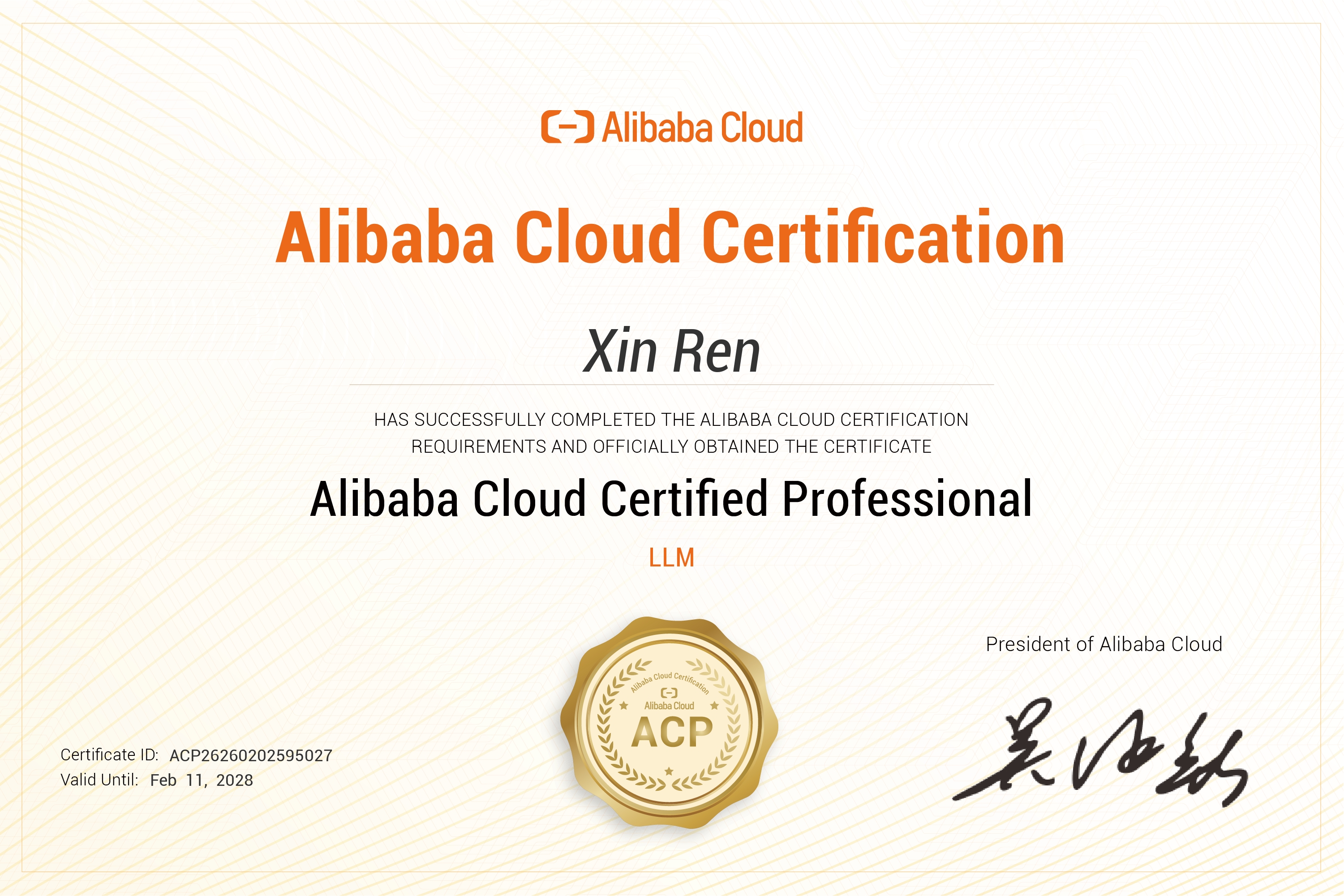 阿里云大模型高级工程师ACP认证证书